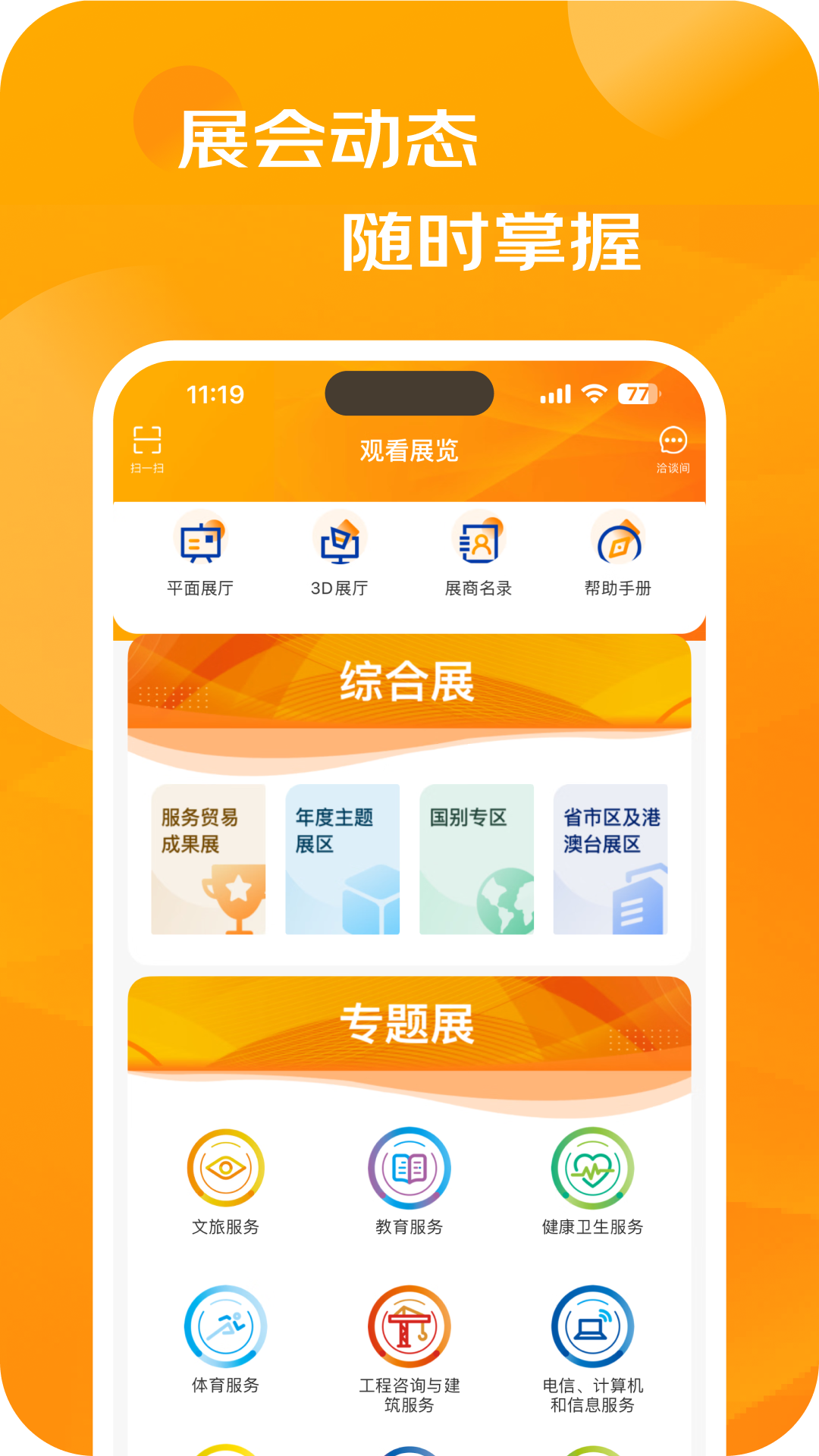 精彩截图-服贸会2025官方新版