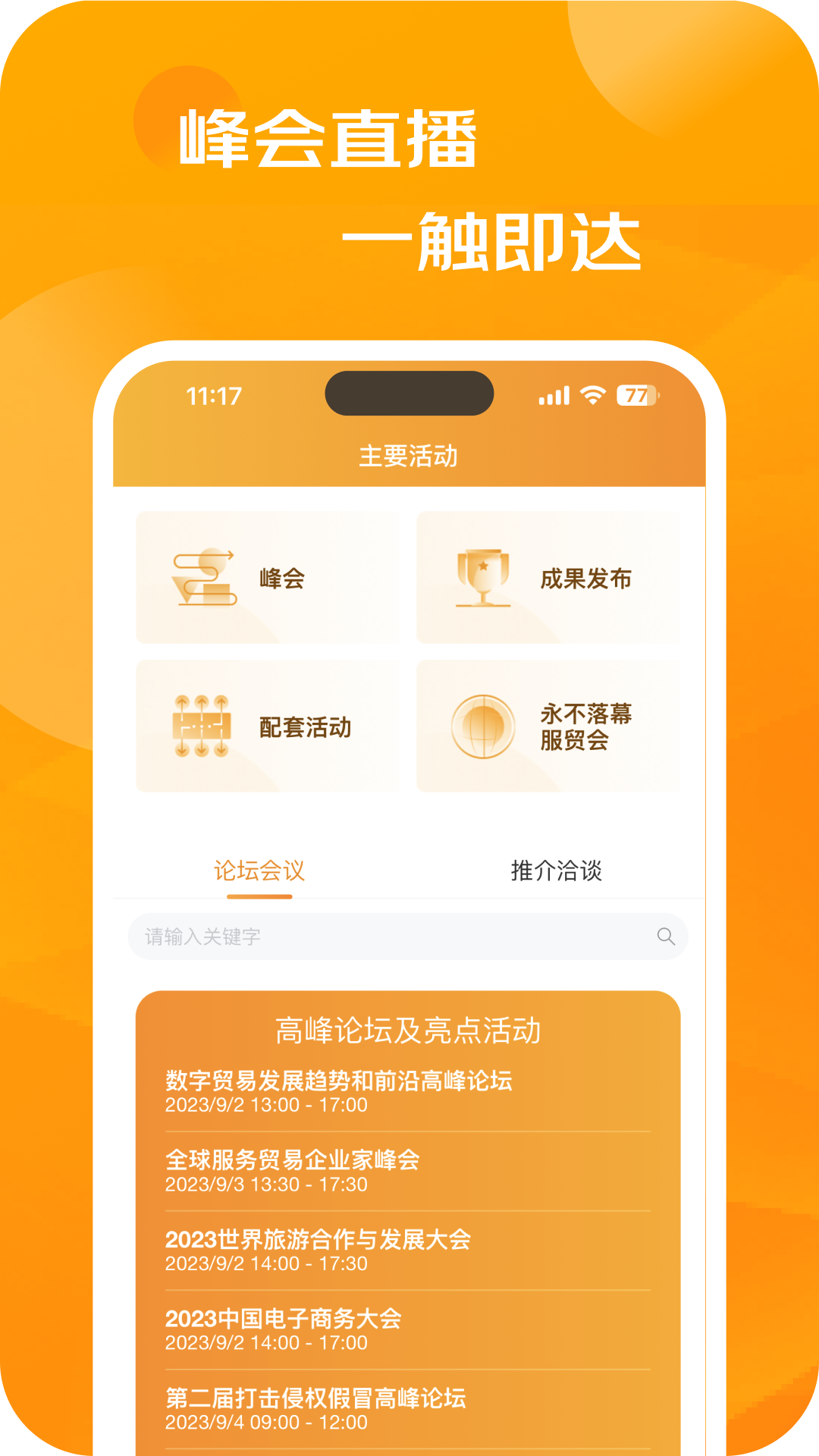 精彩截图-服贸会2026官方新版