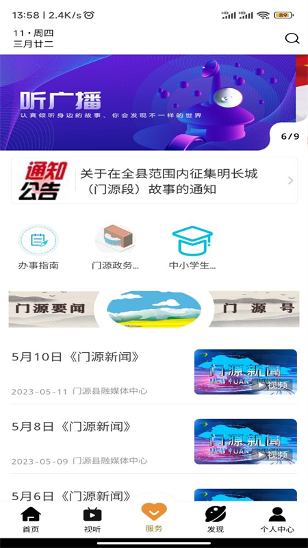 精彩截图-大美门源2025官方新版