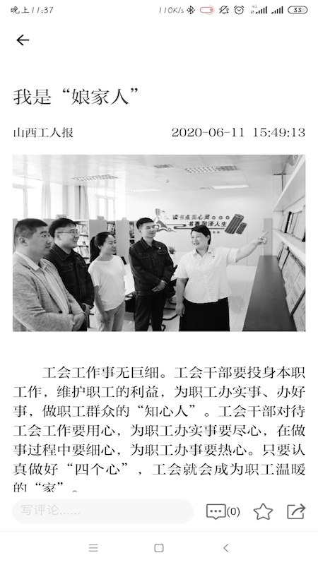 精彩截图-山西工人报2026官方新版