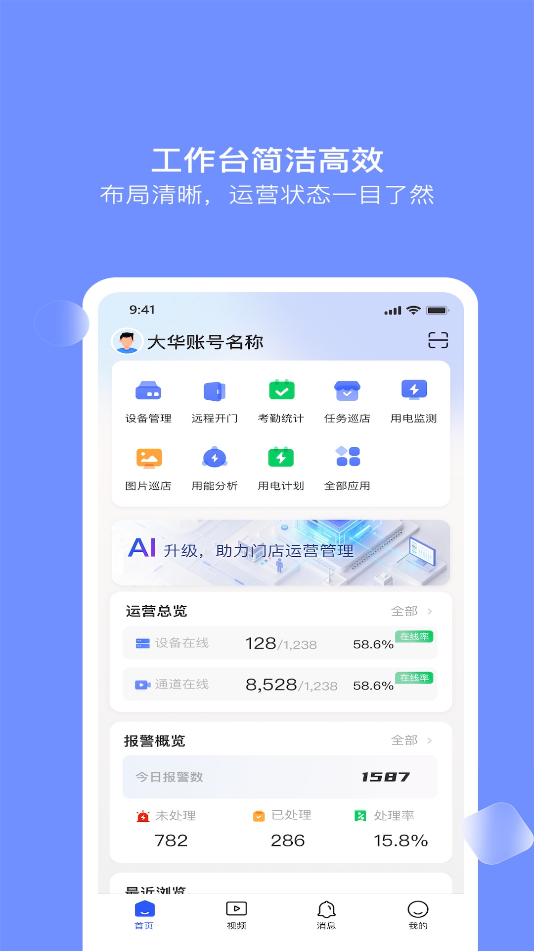 精彩截图-大华云睿2026官方新版