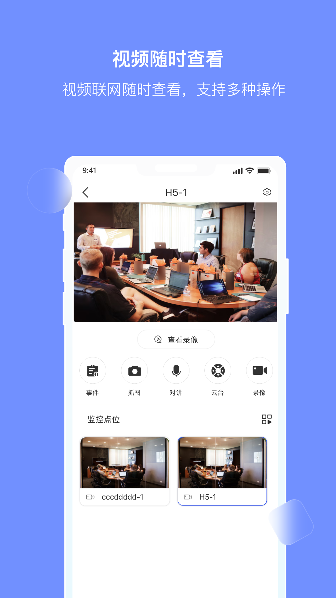 精彩截图-大华云睿2025官方新版