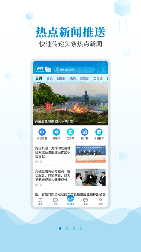 精彩截图-天府新眉2026官方新版