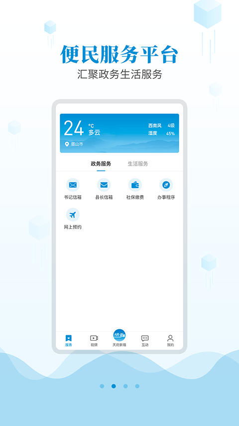 精彩截图-天府新眉2026官方新版