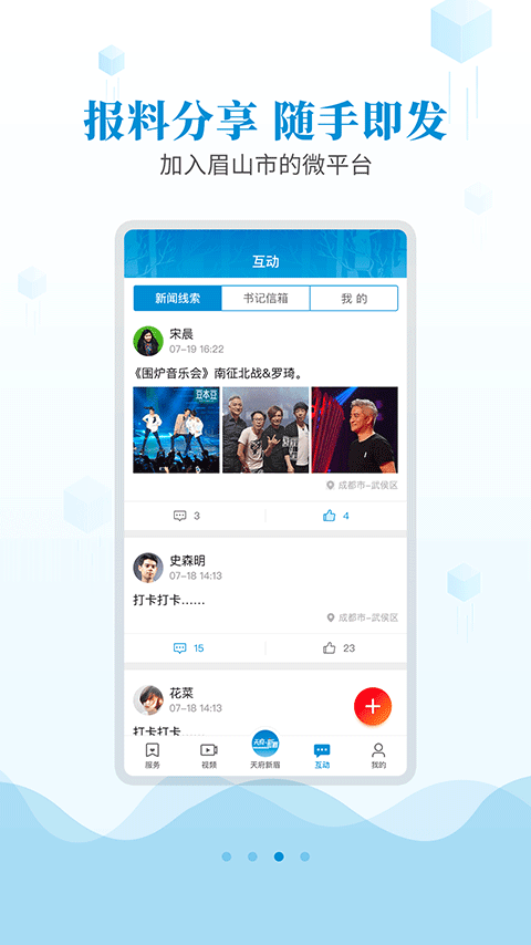 精彩截图-天府新眉2026官方新版
