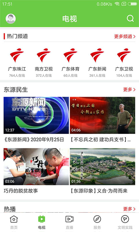 精彩截图-万绿东源2024官方新版