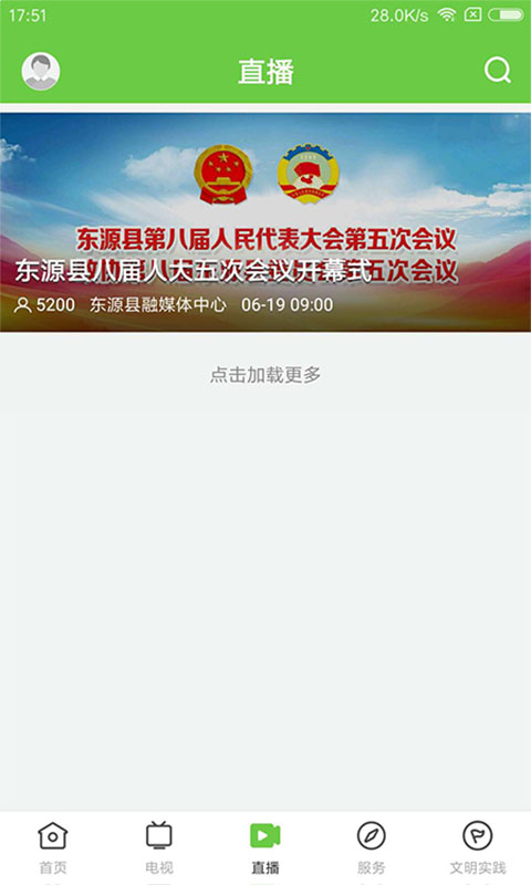 精彩截图-万绿东源2024官方新版