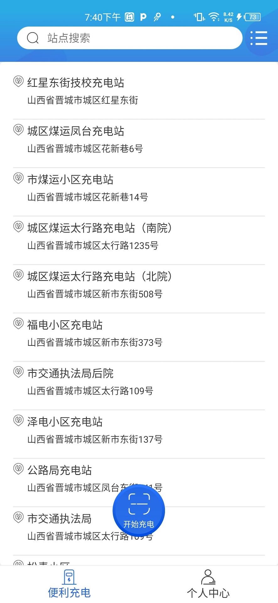 精彩截图-便利电2025官方新版