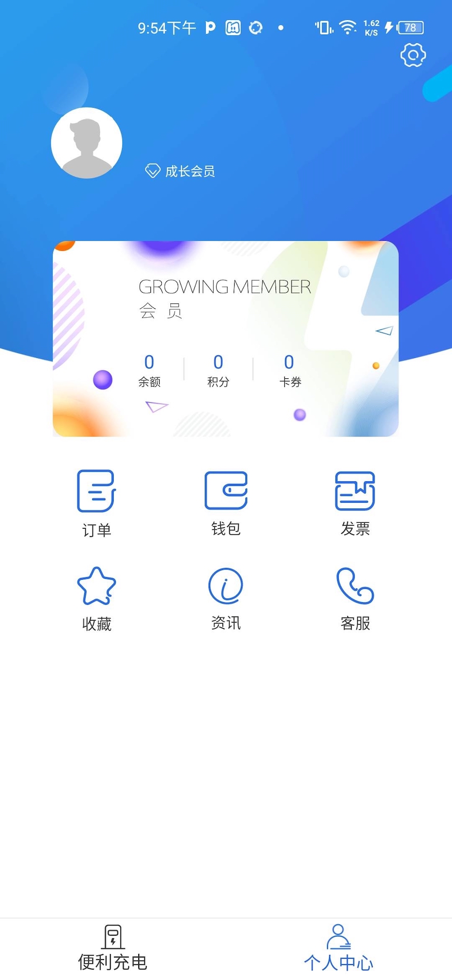 精彩截图-便利电2025官方新版
