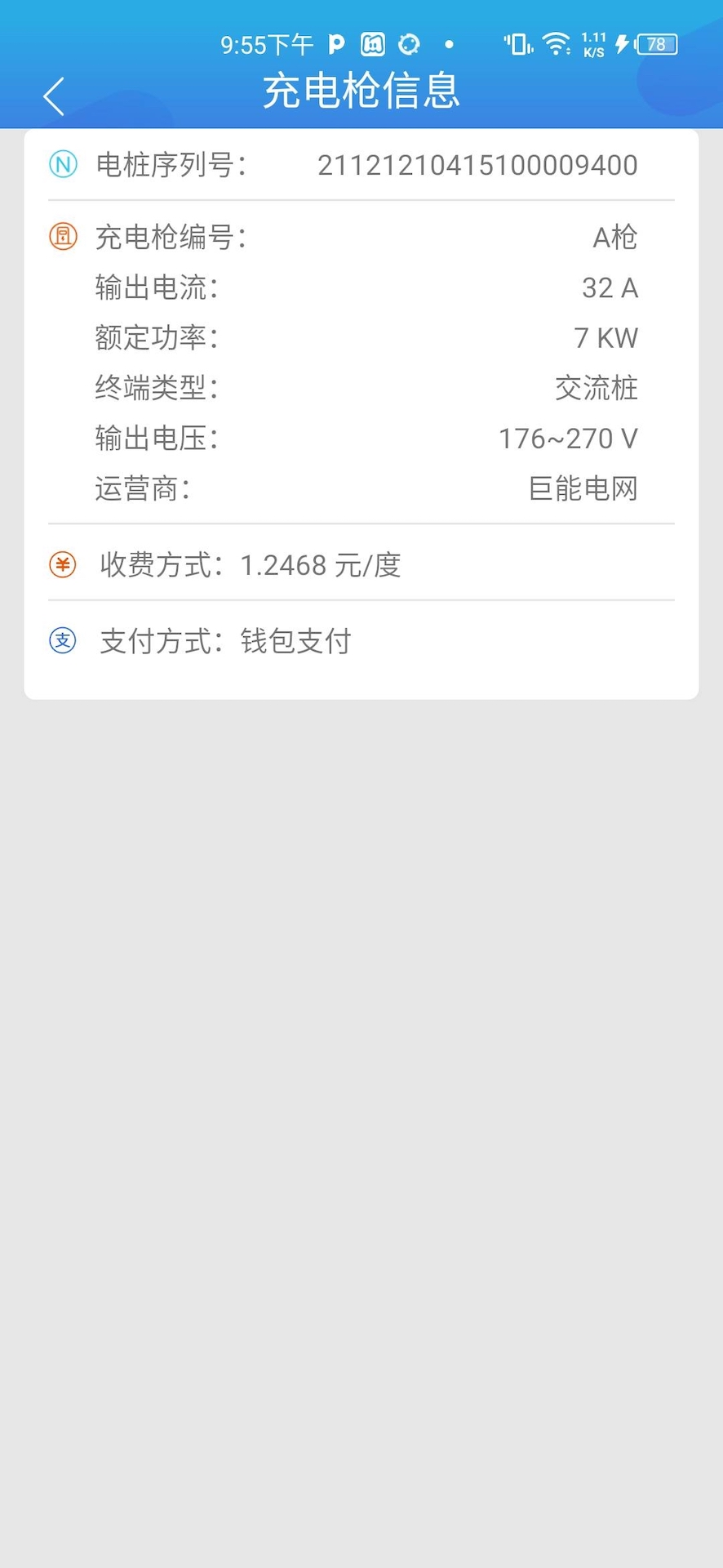 精彩截图-便利电2025官方新版