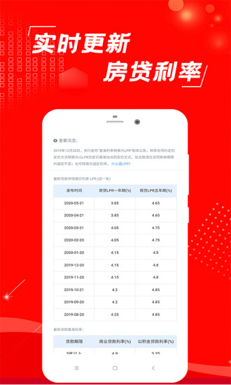 房贷计算器2021截图