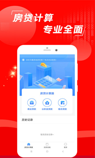 房贷计算器2021截图