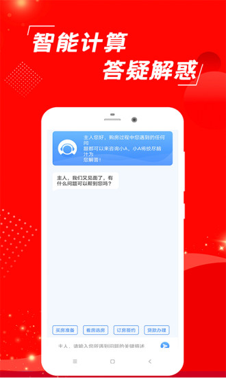 房贷计算器2021截图