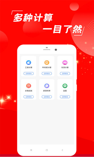 房贷计算器2021截图