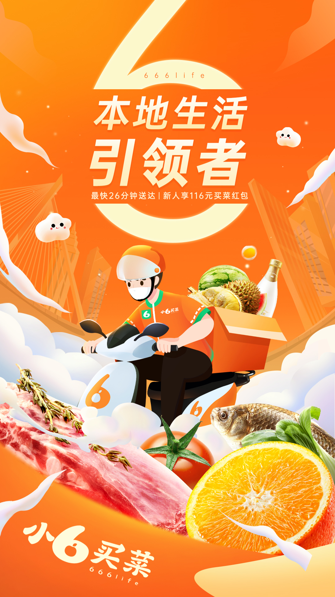 精彩截图-小6买菜2026官方新版