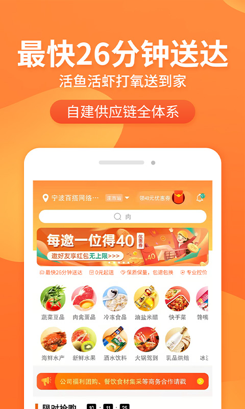 小6买菜安卓版高清截图