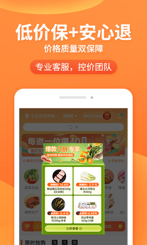 小6买菜安卓版高清截图