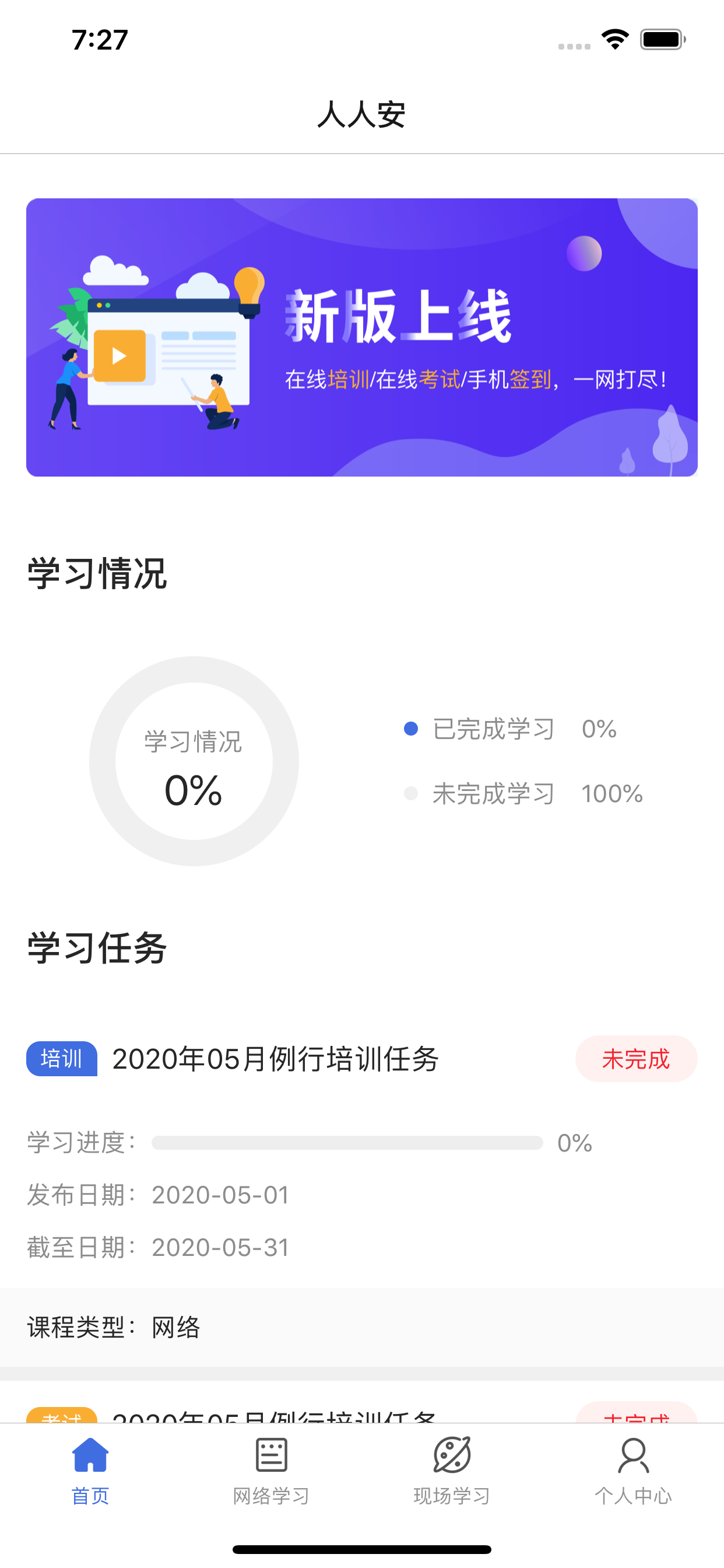 精彩截图-人人安2025官方新版