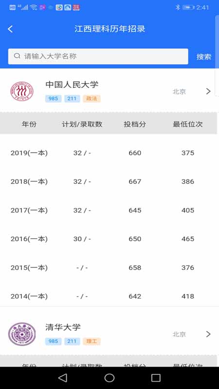 精彩截图-高考志愿宝典2026官方新版