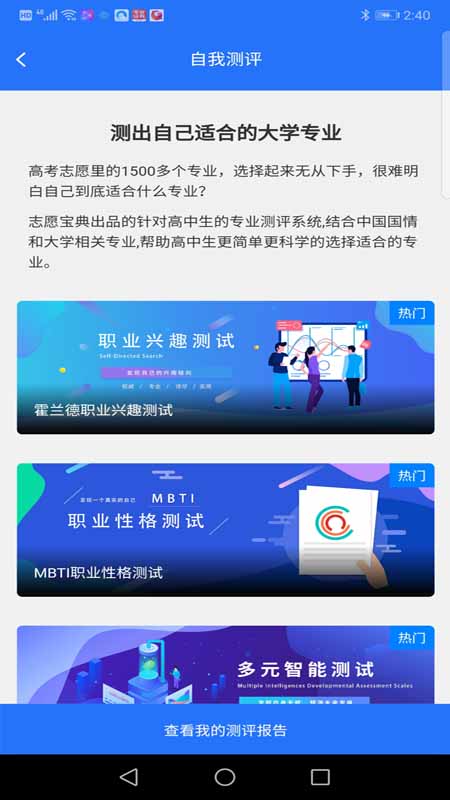 精彩截图-高考志愿宝典2026官方新版