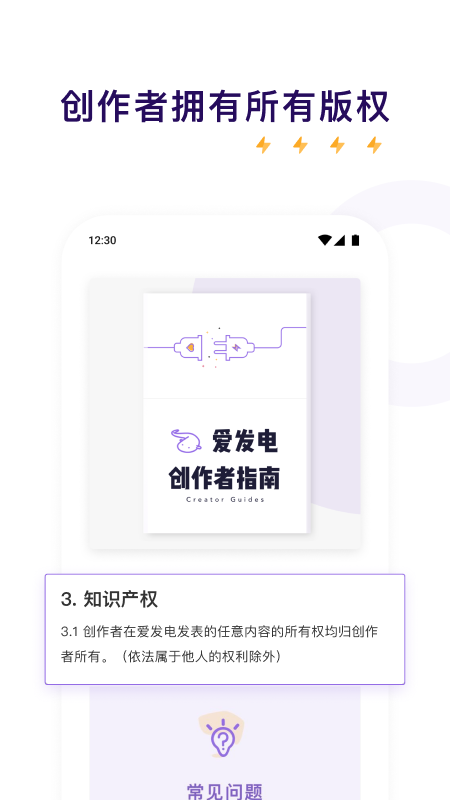 精彩截图-爱发电2025官方新版