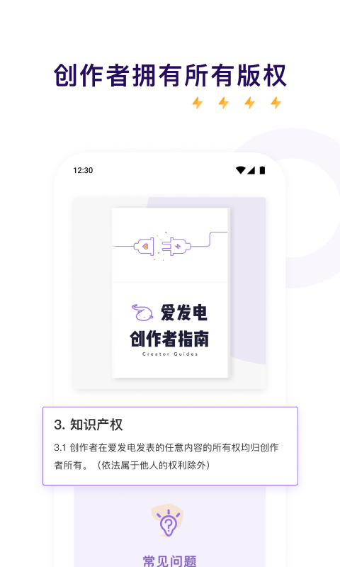 精彩截图-爱发电2026官方新版