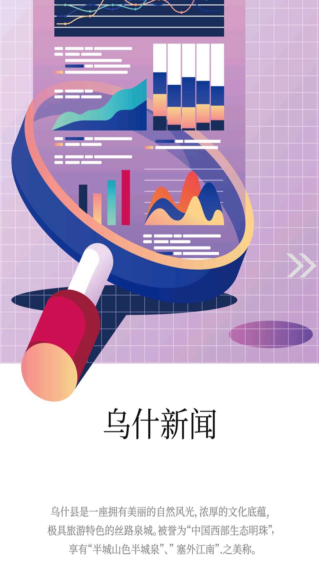 精彩截图-乌什好地方2026官方新版