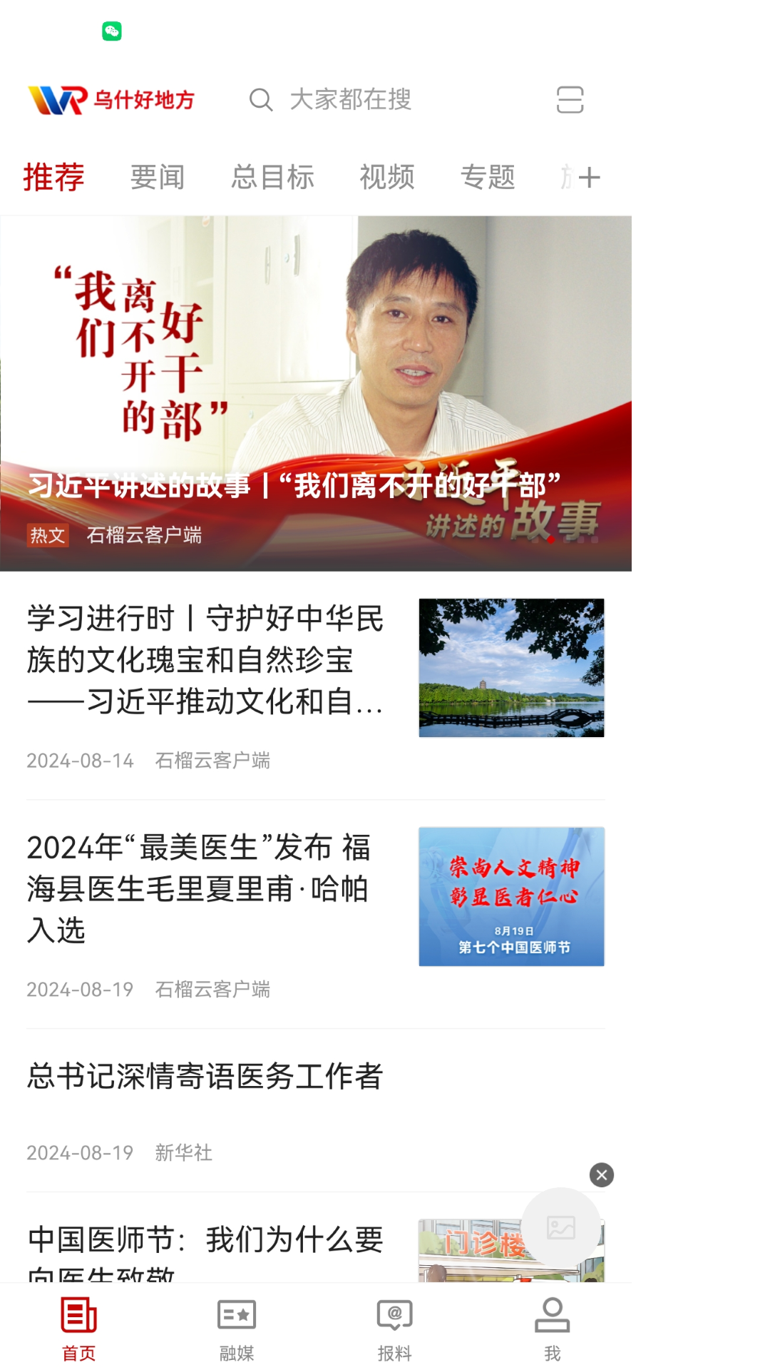 精彩截图-乌什好地方2026官方新版