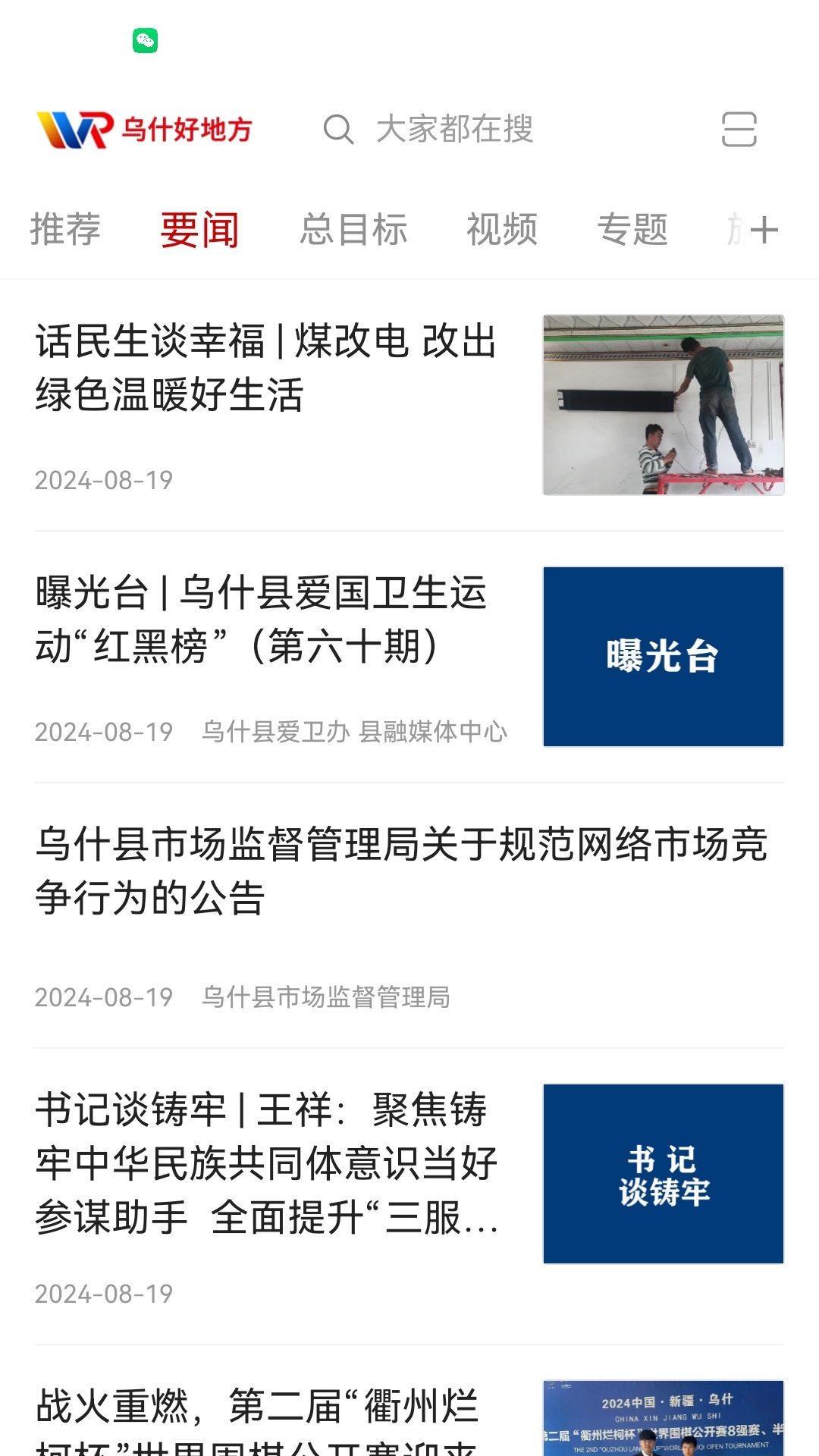 精彩截图-乌什好地方2026官方新版