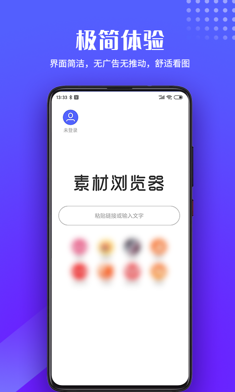 素材浏览器安卓版高清截图