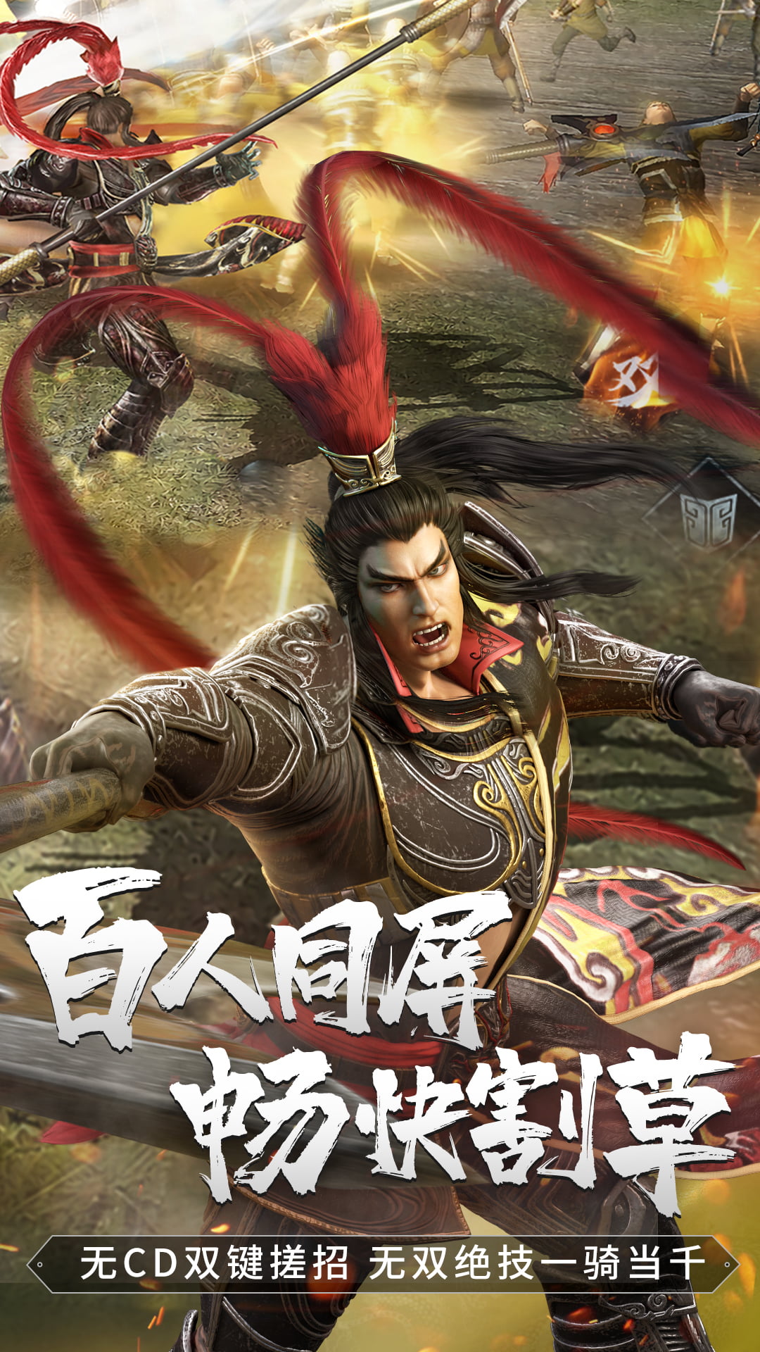  "无双英雄：三国史诗的再现"