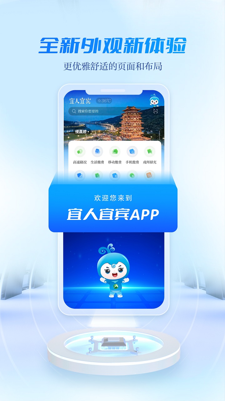 精彩截图-宜人宜宾2026官方新版