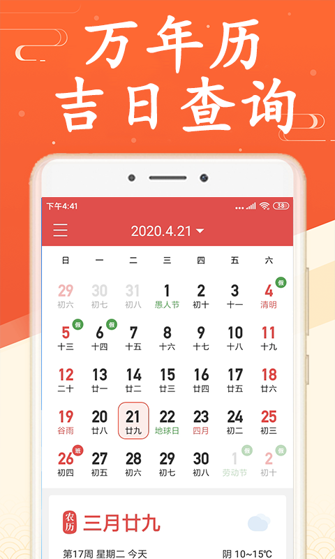 精彩截图-好日子黄历万年历2026官方新版
