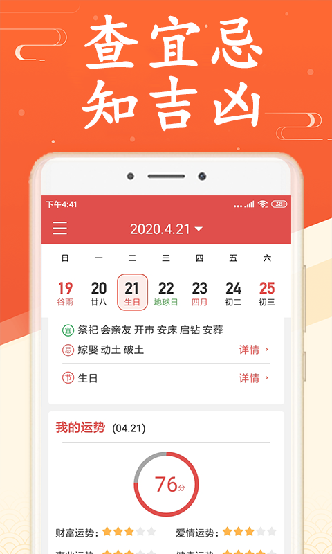 精彩截图-好日子黄历万年历2026官方新版