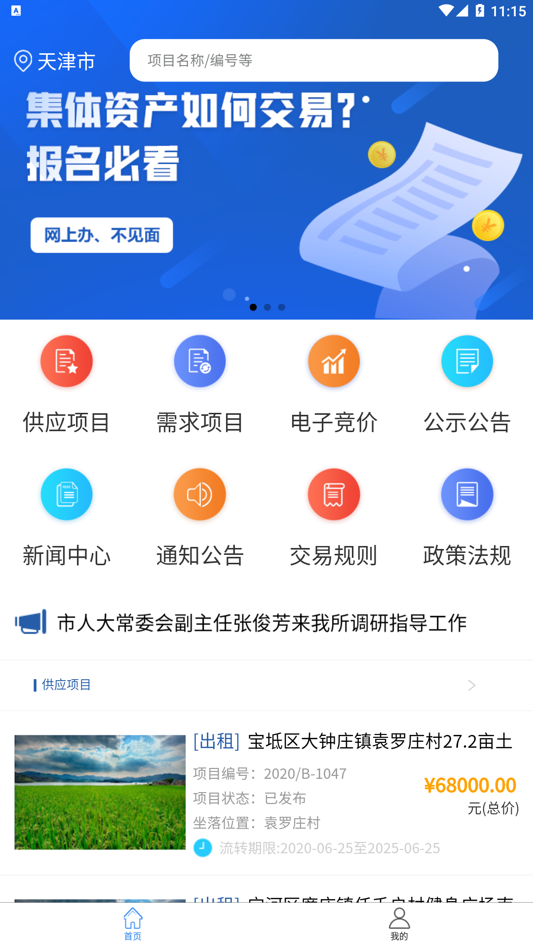 精彩截图-津农所平台2026官方新版