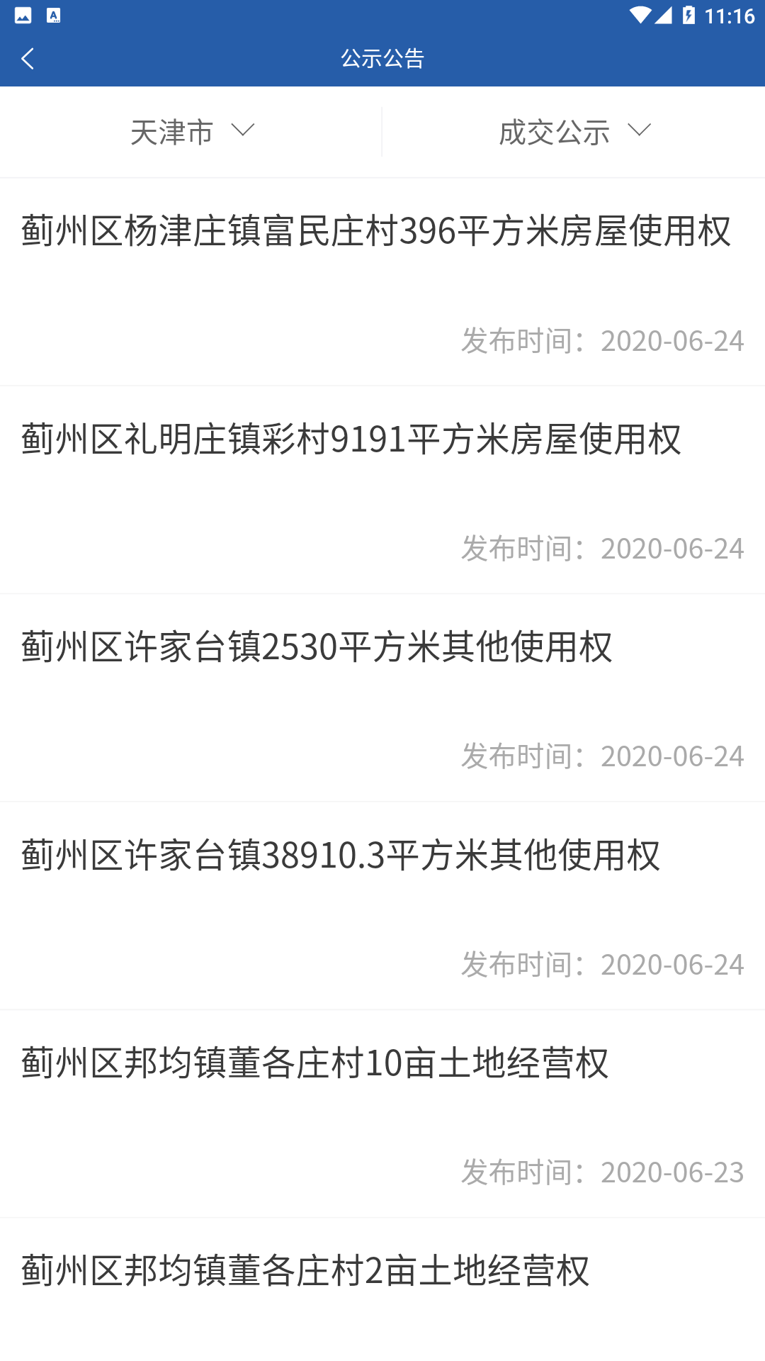精彩截图-津农所平台2026官方新版
