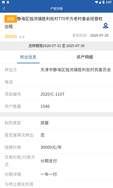 精彩截图-津农所平台2026官方新版