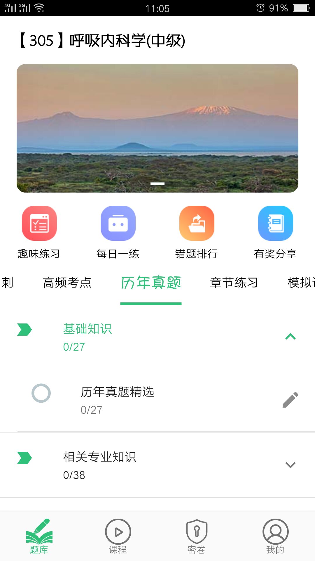 精彩截图-呼吸内科学中级2025官方新版