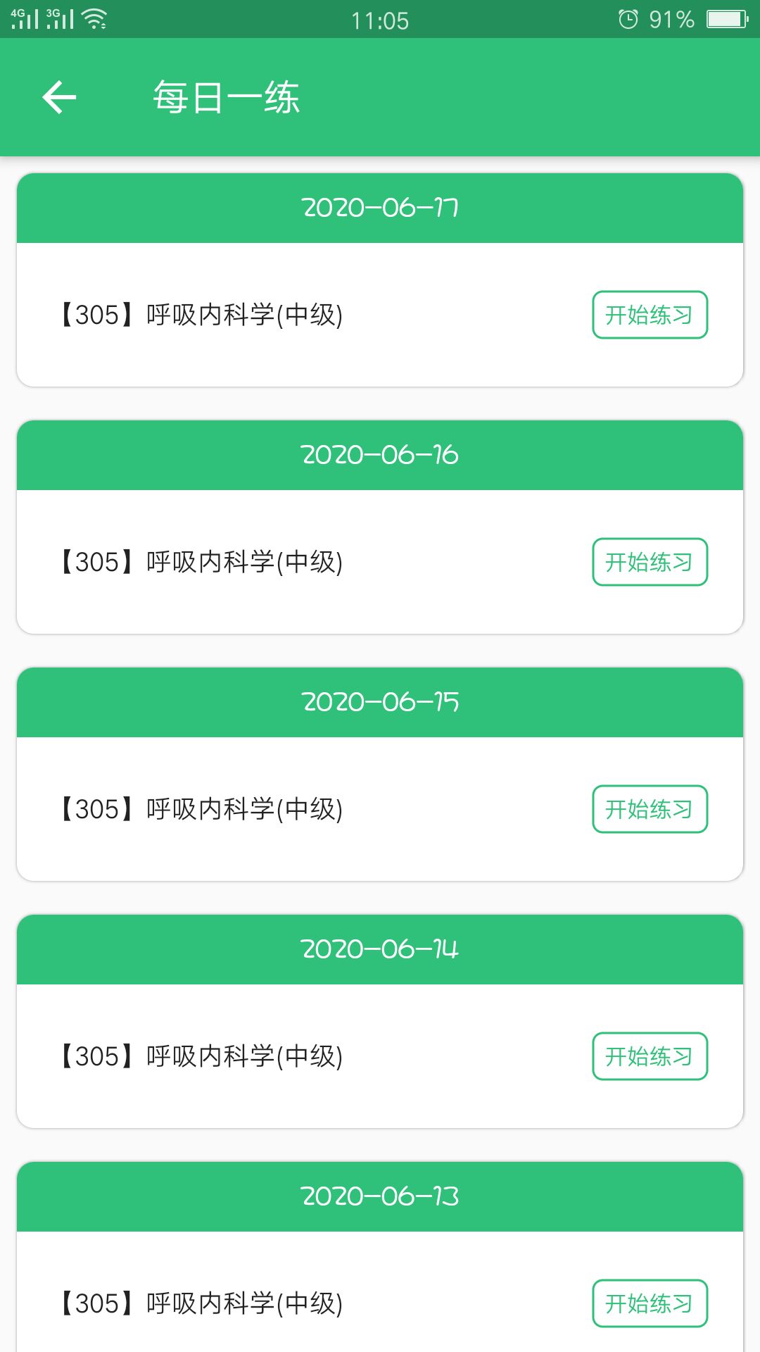 精彩截图-呼吸内科学中级2025官方新版