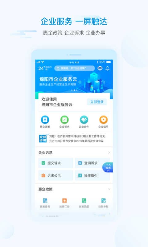 精彩截图-i绵阳2026官方新版