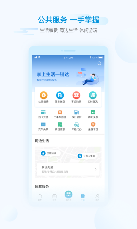 精彩截图-i绵阳2026官方新版