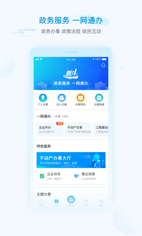 精彩截图-i绵阳2026官方新版