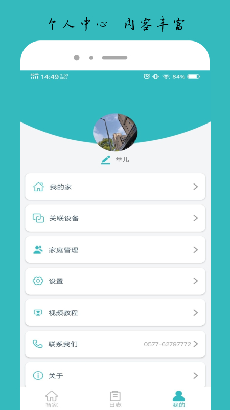 精彩截图-逸慧家2026官方新版