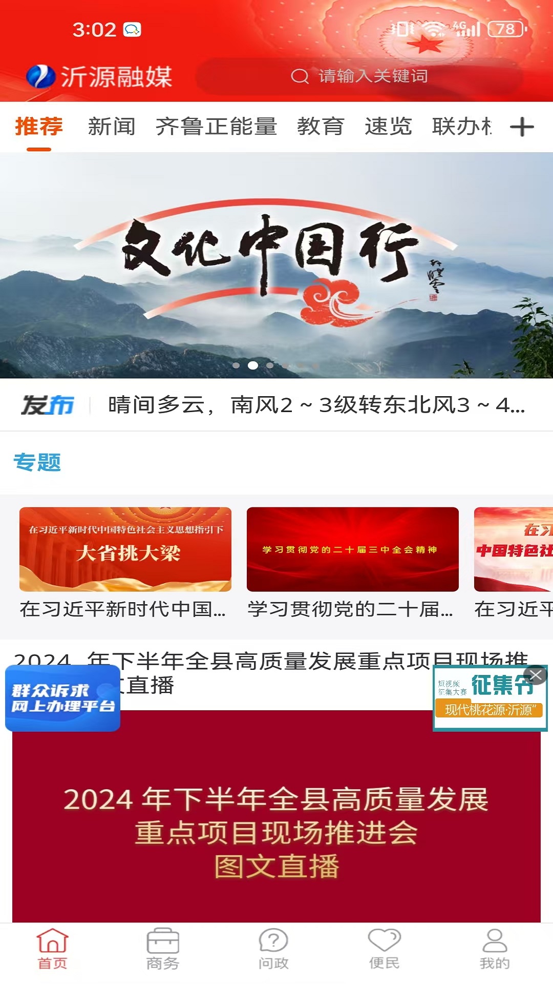 精彩截图-沂源融媒2025官方新版