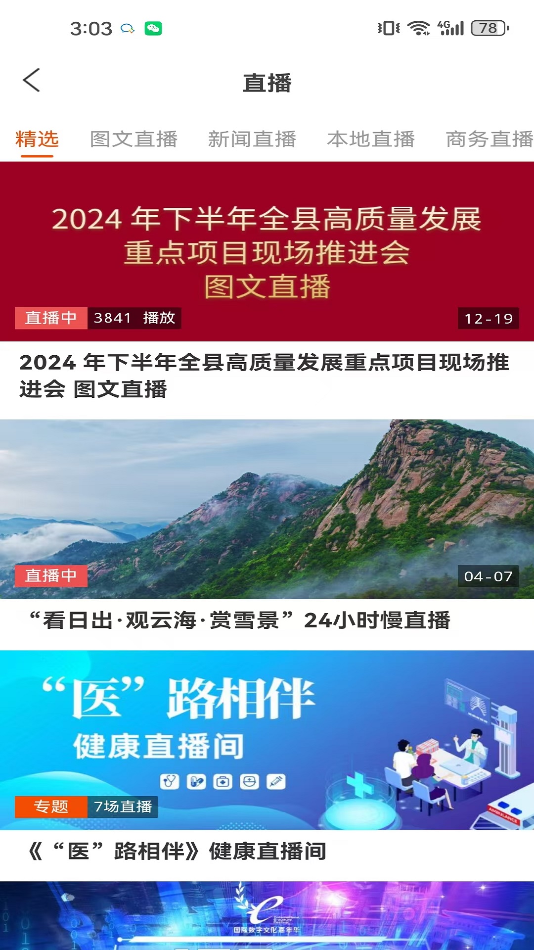 精彩截图-沂源融媒2026官方新版