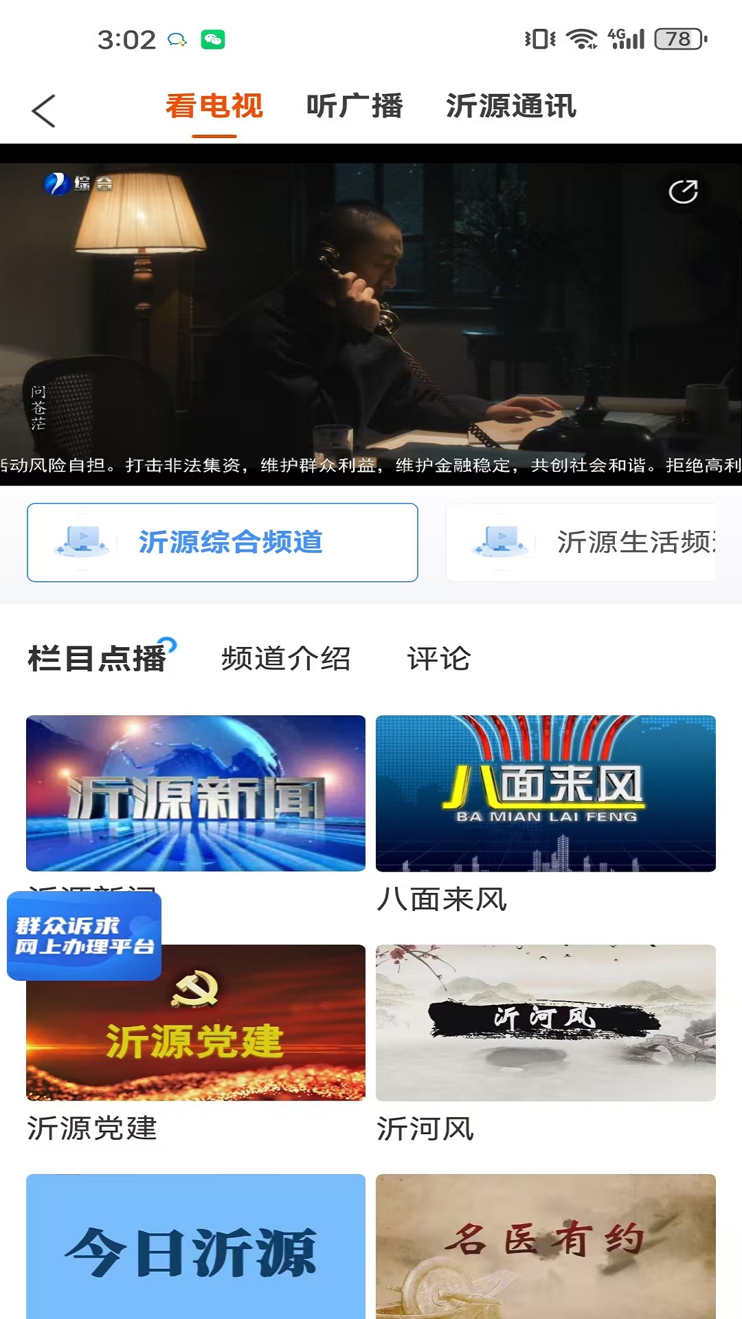 精彩截图-沂源融媒2026官方新版