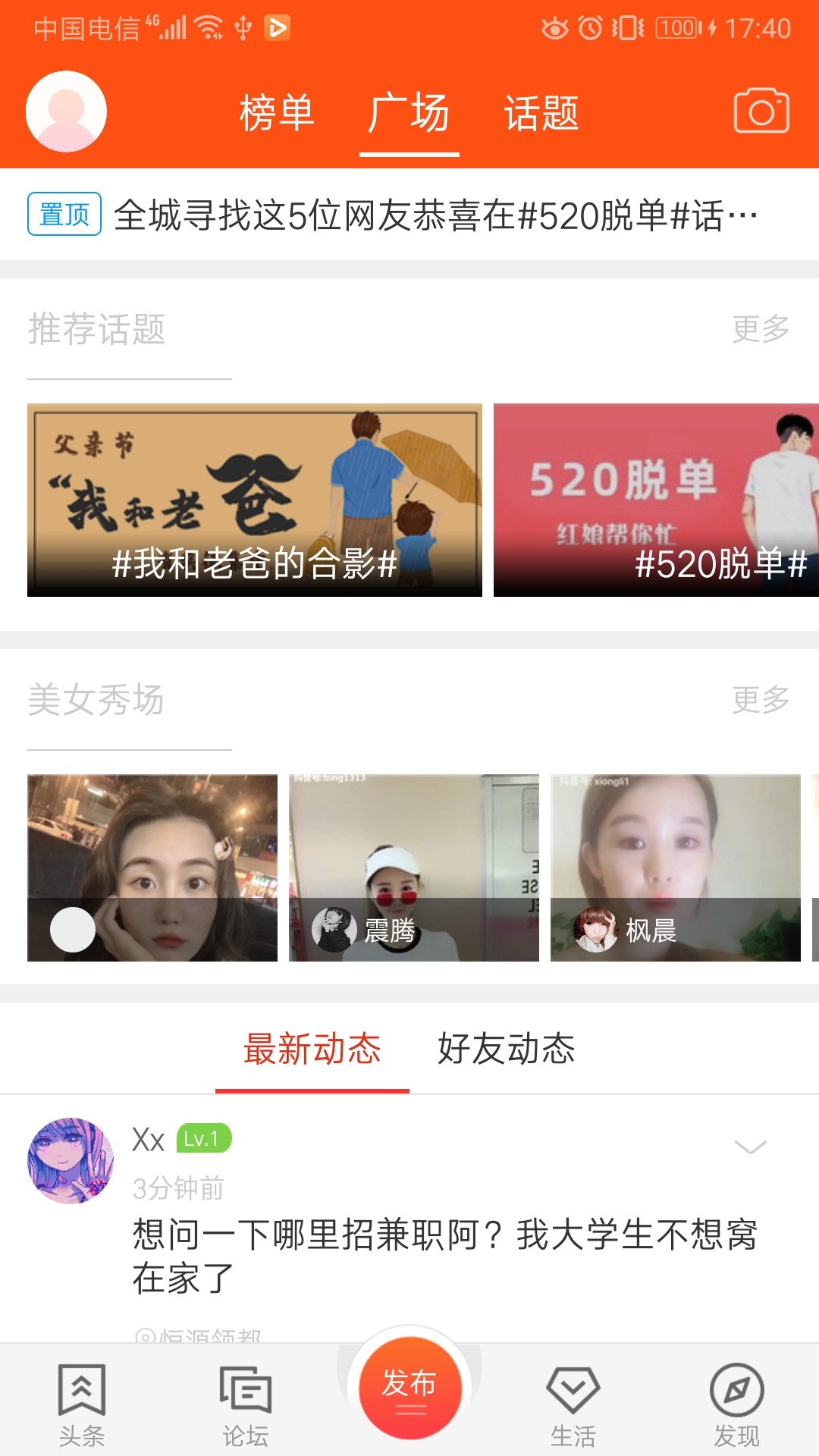 邻水信息港安卓版高清截图