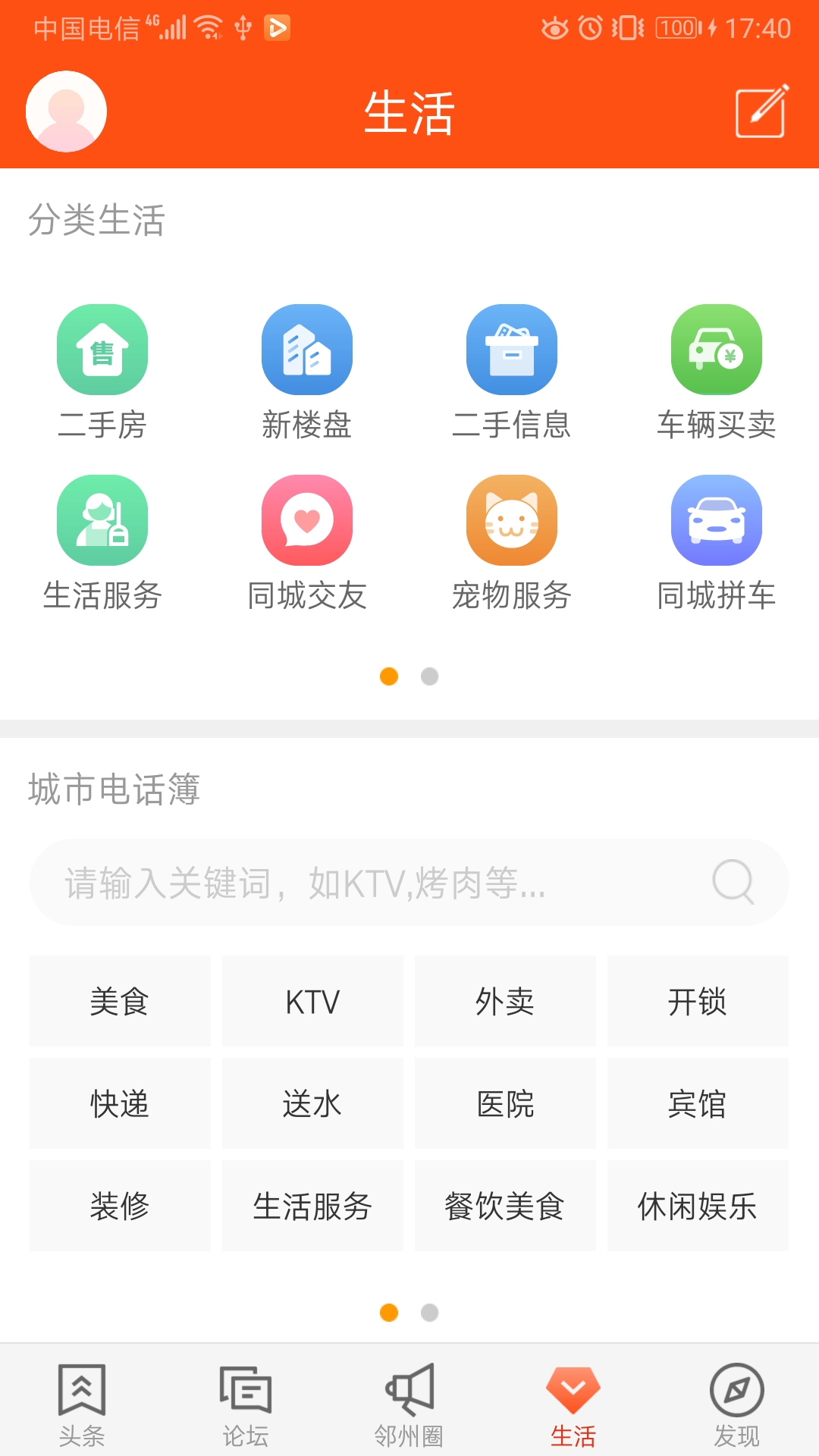 邻水信息港安卓版高清截图