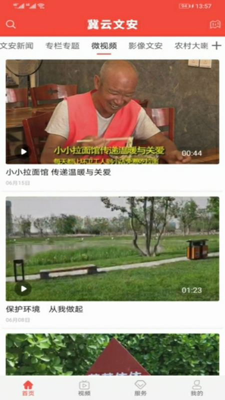 精彩截图-冀云文安2025官方新版