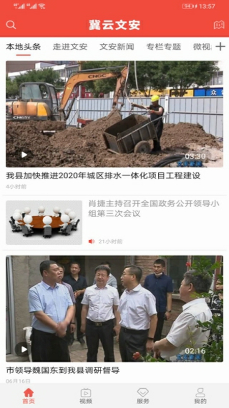 精彩截图-冀云文安2025官方新版